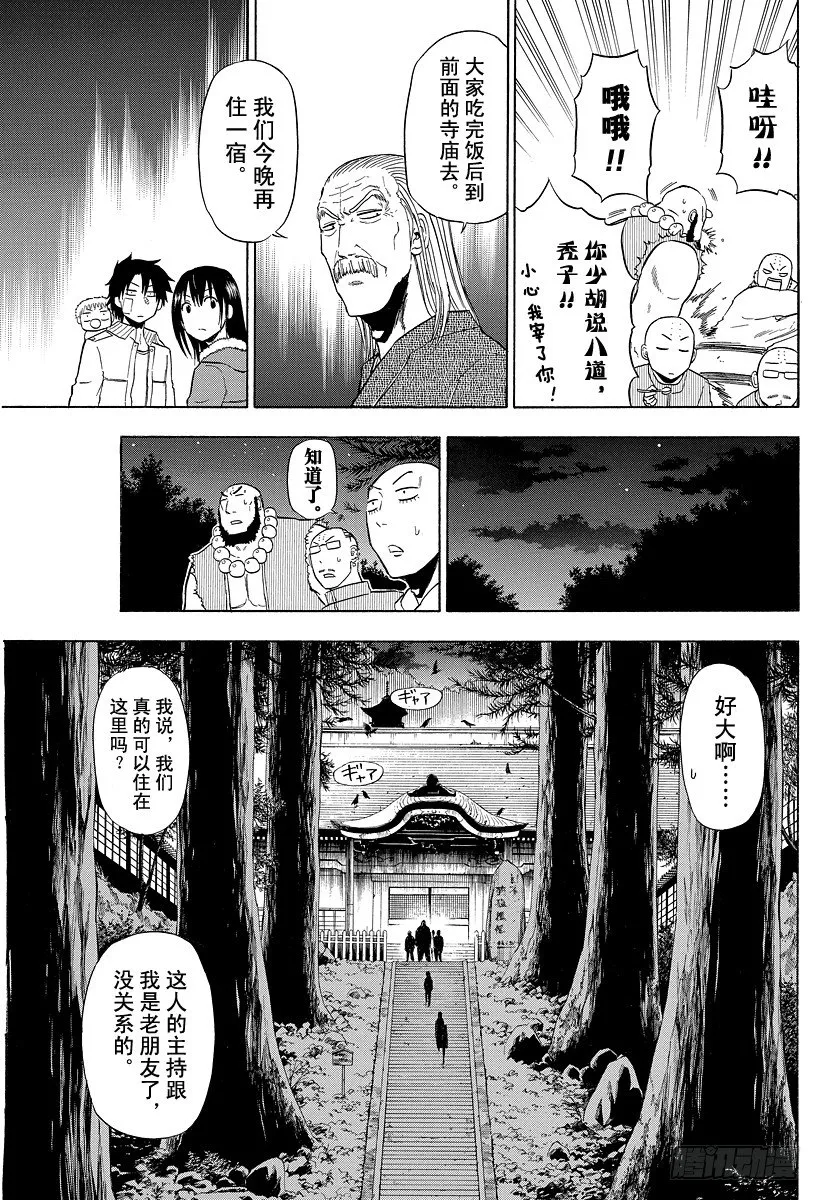 第94话 被发现就完了 第5页