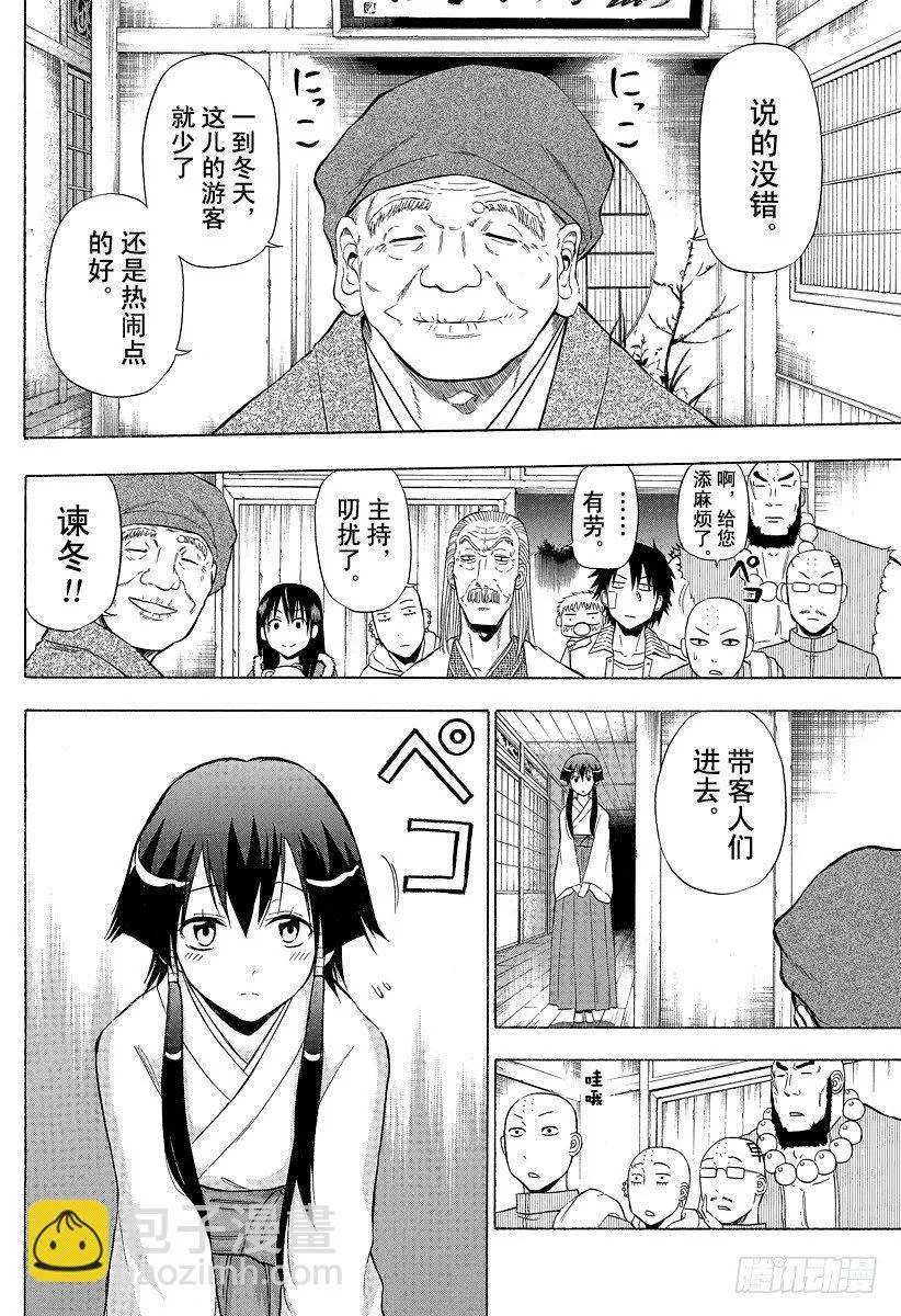 第94话 被发现就完了 第6页