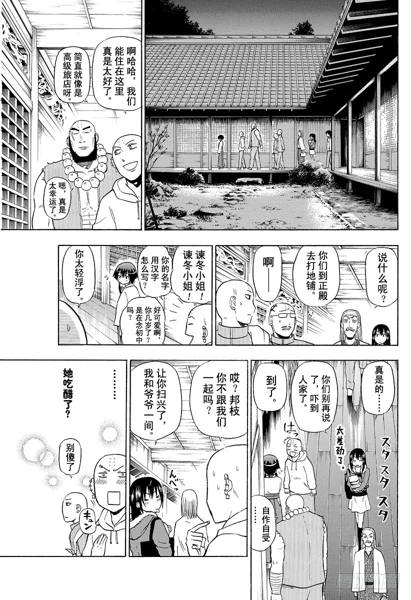 第94话 被发现就完了 第7页