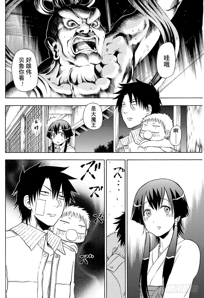 第94话 被发现就完了 第8页