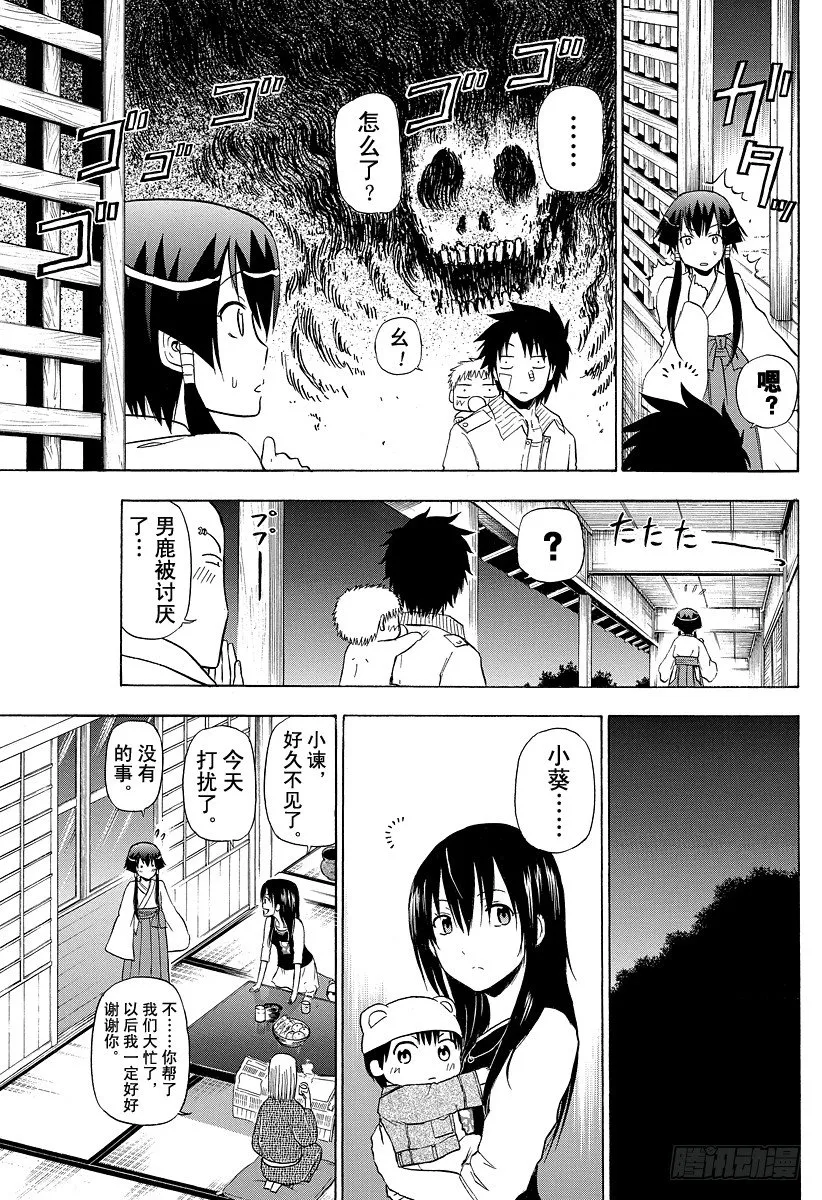 第94话 被发现就完了 第9页
