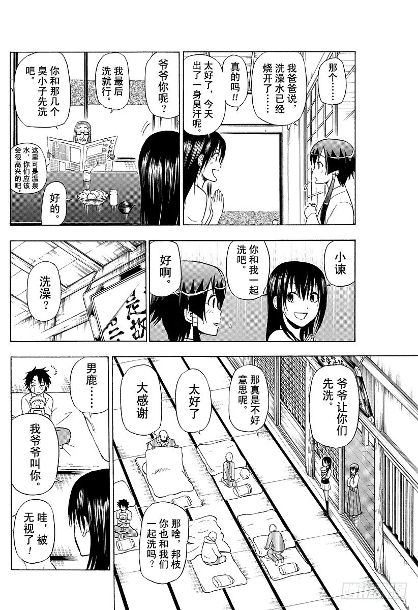 第94话 被发现就完了 第10页