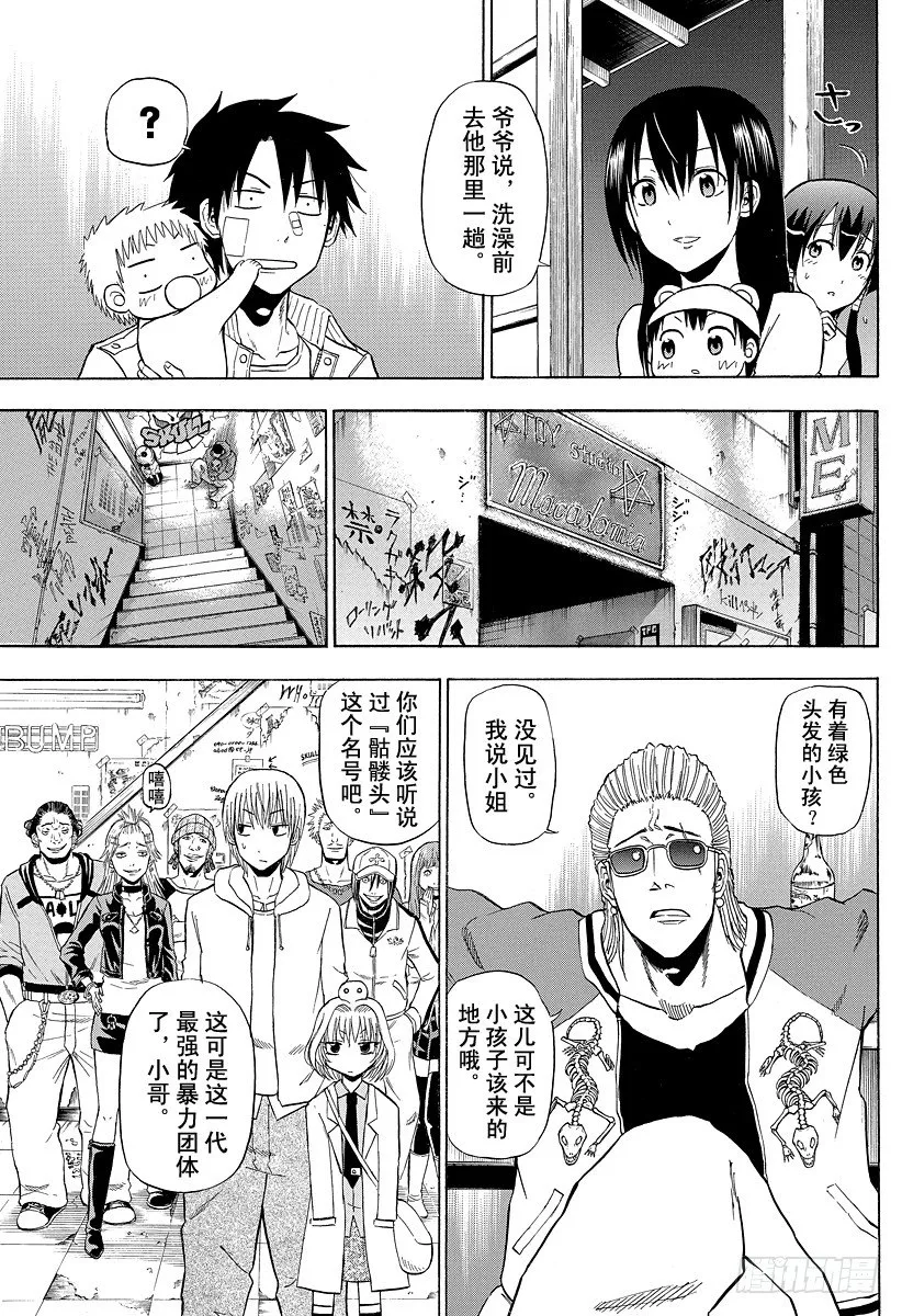 第94话 被发现就完了 第11页