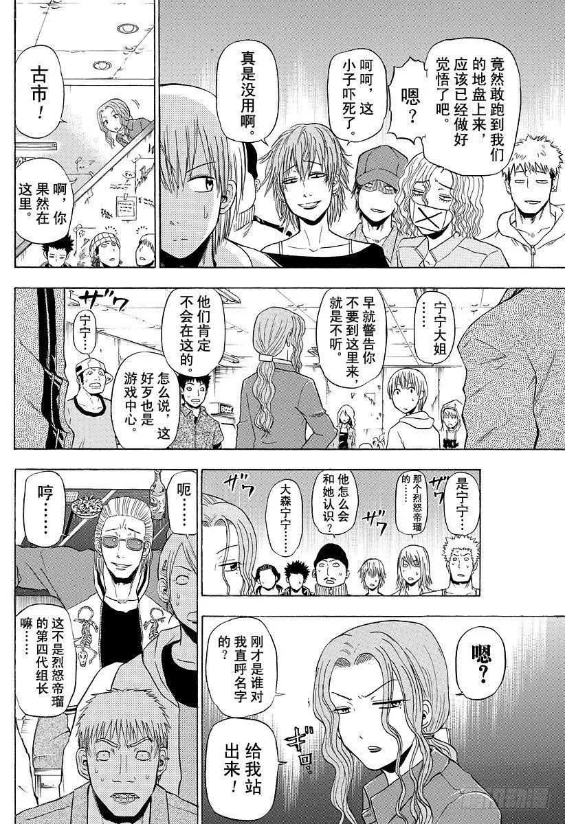 第94话 被发现就完了 第12页