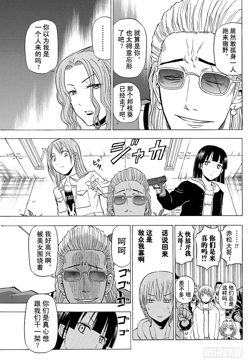 第94话 被发现就完了 第13页