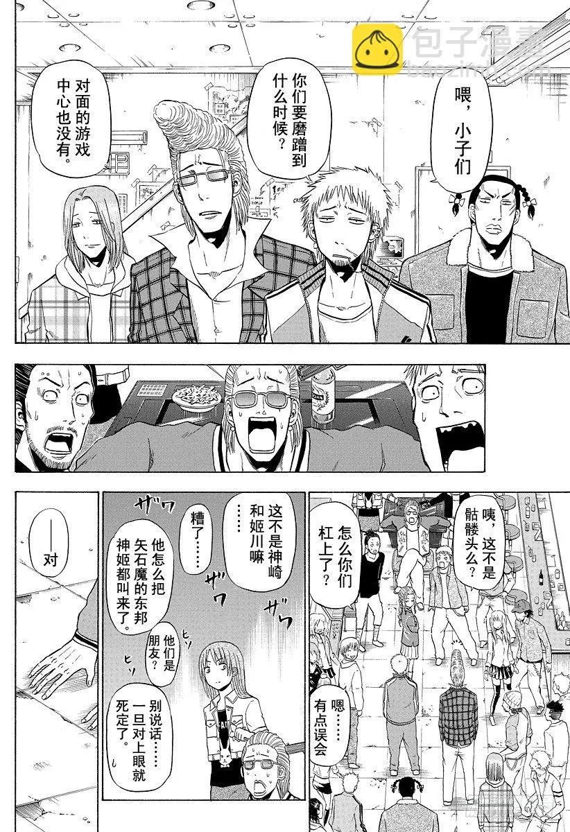 第94话 被发现就完了 第14页