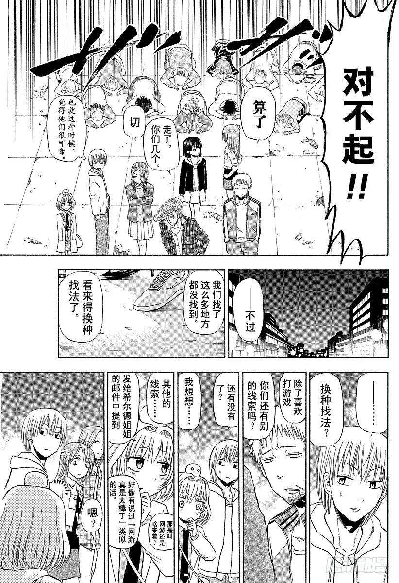 第94话 被发现就完了 第15页