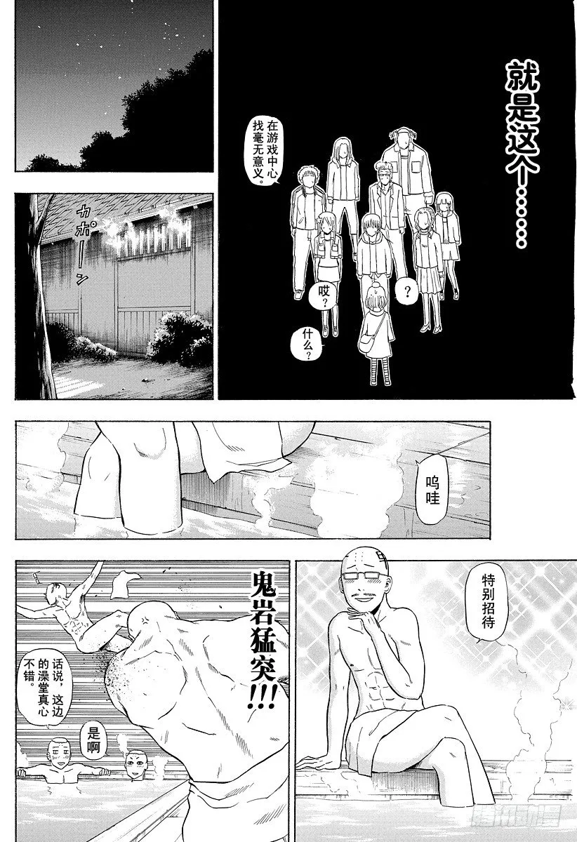 第94话 被发现就完了 第16页