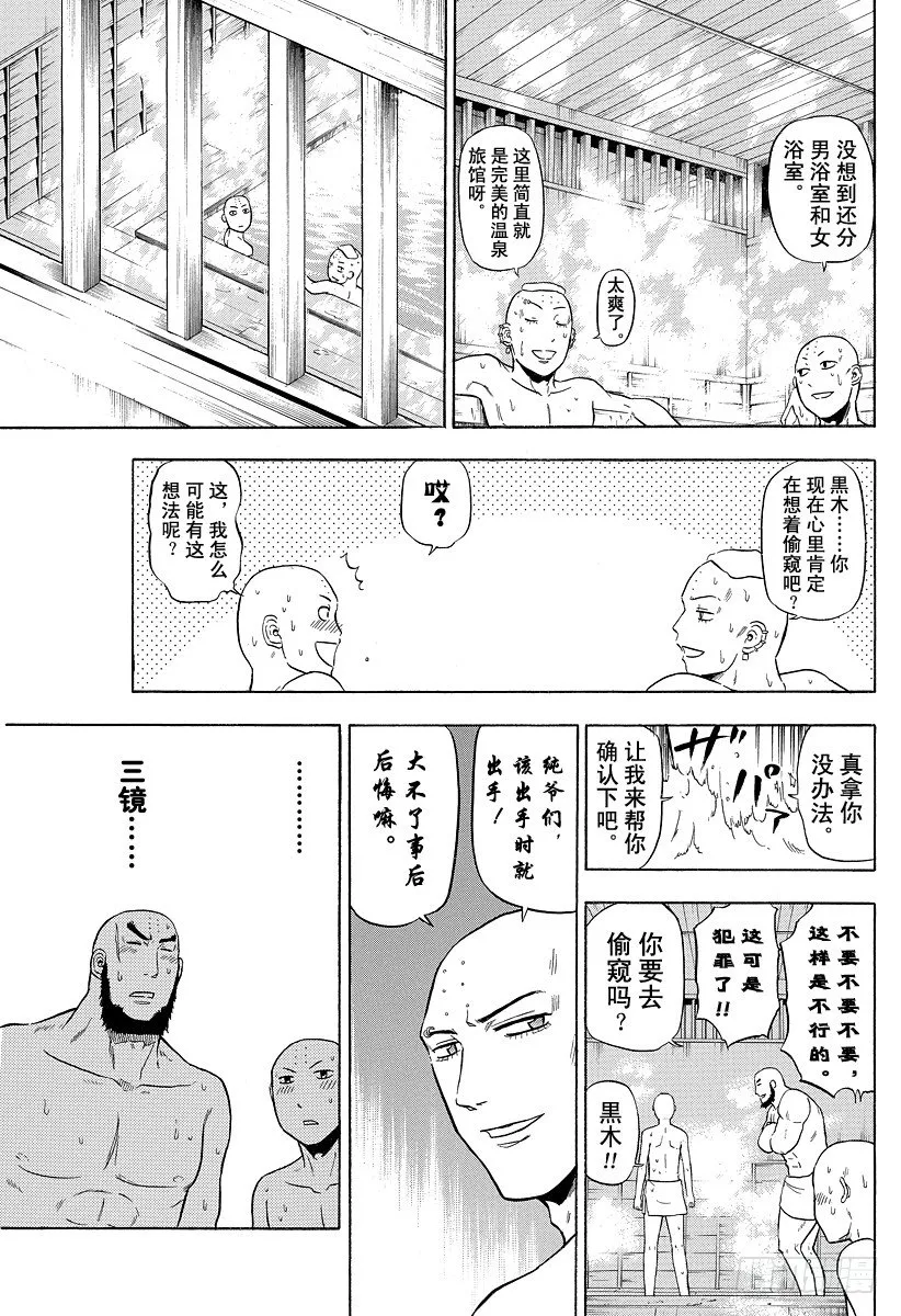 第94话 被发现就完了 第17页