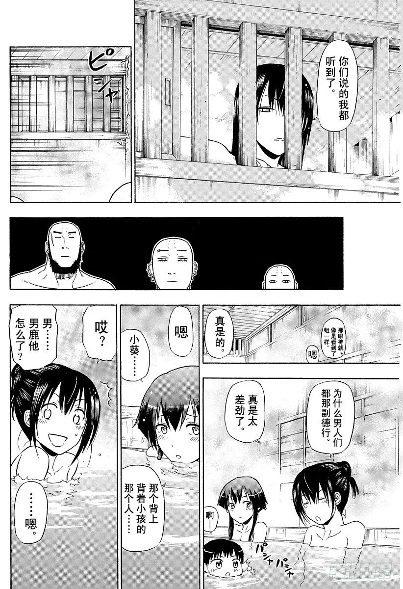 第94话 被发现就完了 第18页