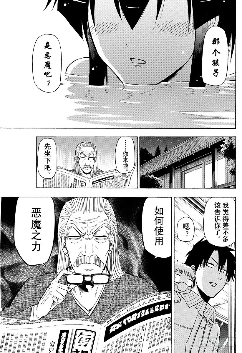 第94话 被发现就完了 第19页