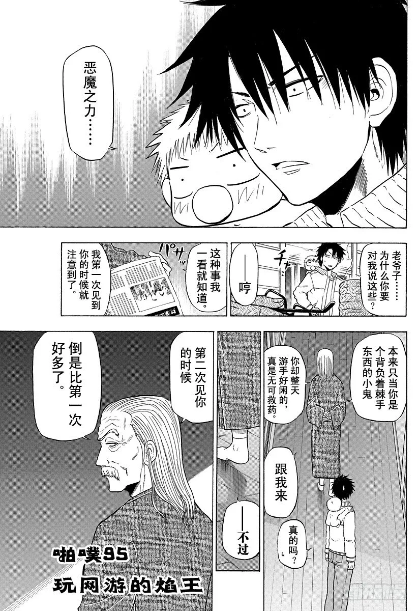 第95话 玩网游的焰王 第1页