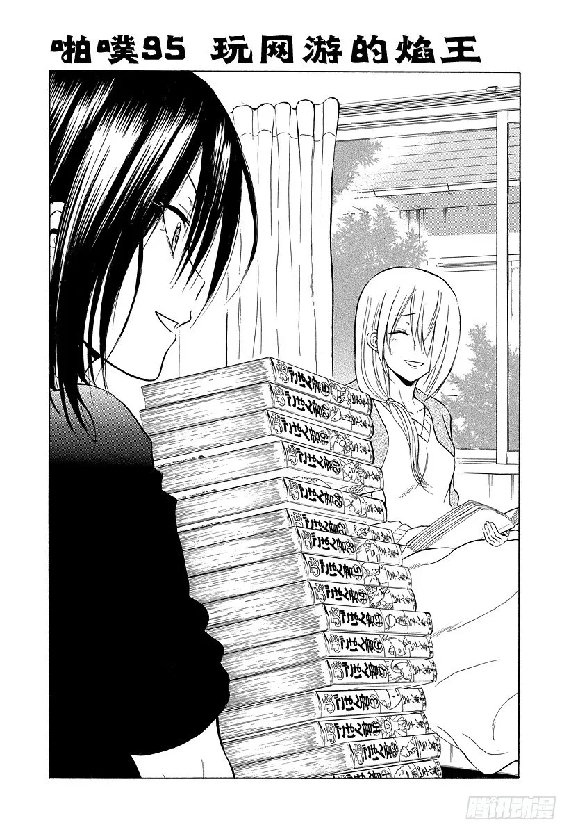 第95话 玩网游的焰王 第2页