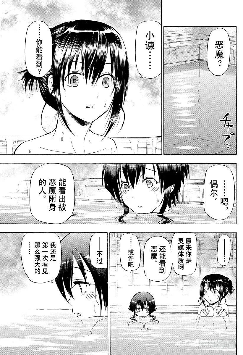 第95话 玩网游的焰王 第3页