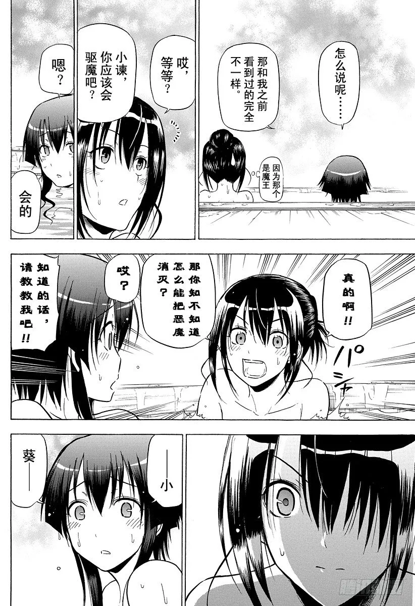 第95话 玩网游的焰王 第4页