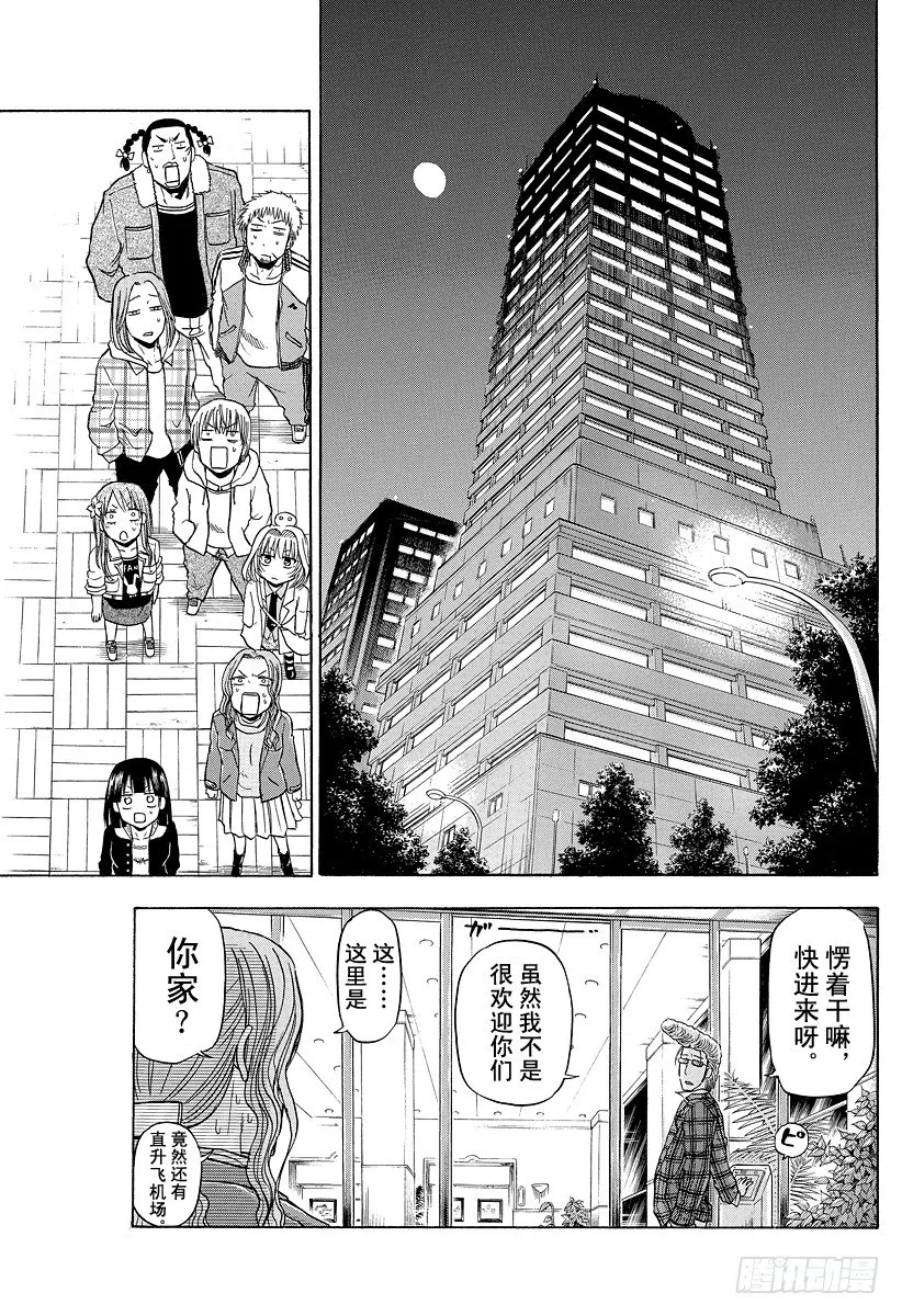 第95话 玩网游的焰王 第5页