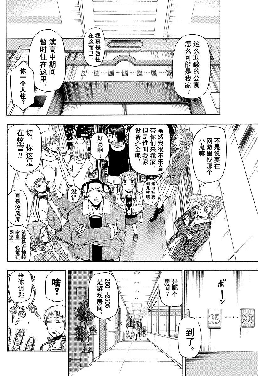 第95话 玩网游的焰王 第6页