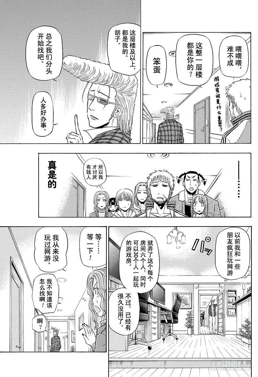 第95话 玩网游的焰王 第7页
