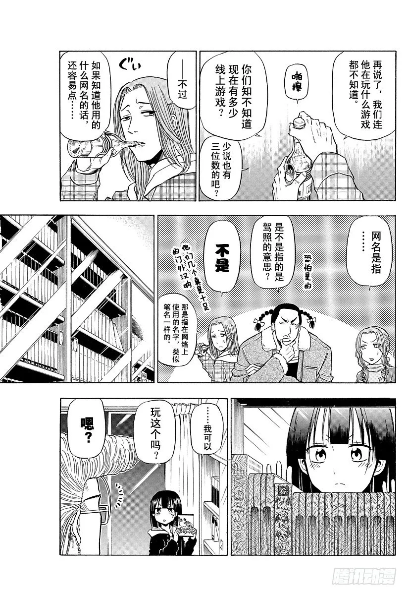 第95话 玩网游的焰王 第9页
