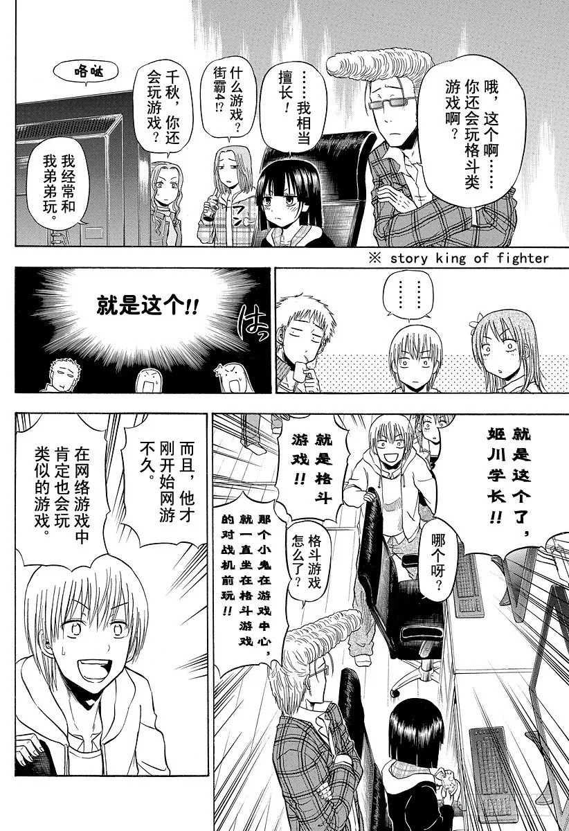 第95话 玩网游的焰王 第10页
