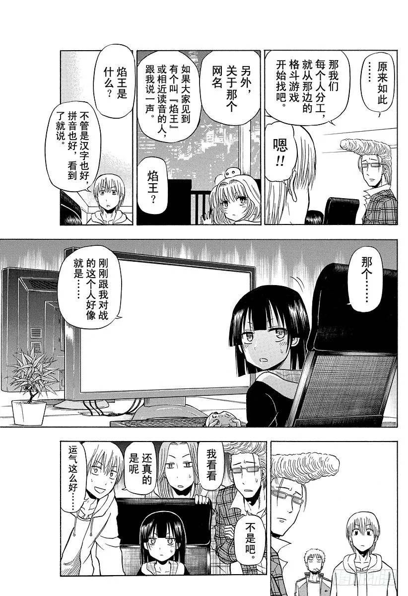 第95话 玩网游的焰王 第11页
