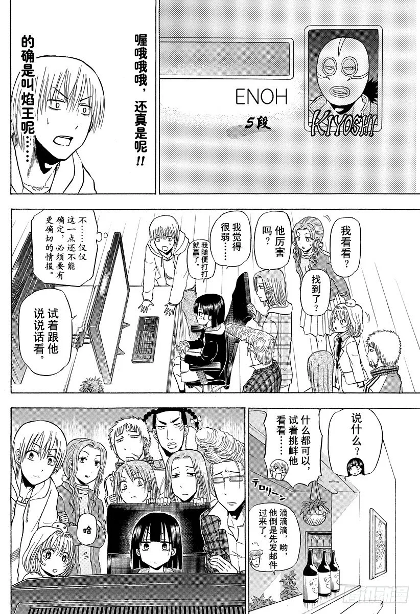 第95话 玩网游的焰王 第12页