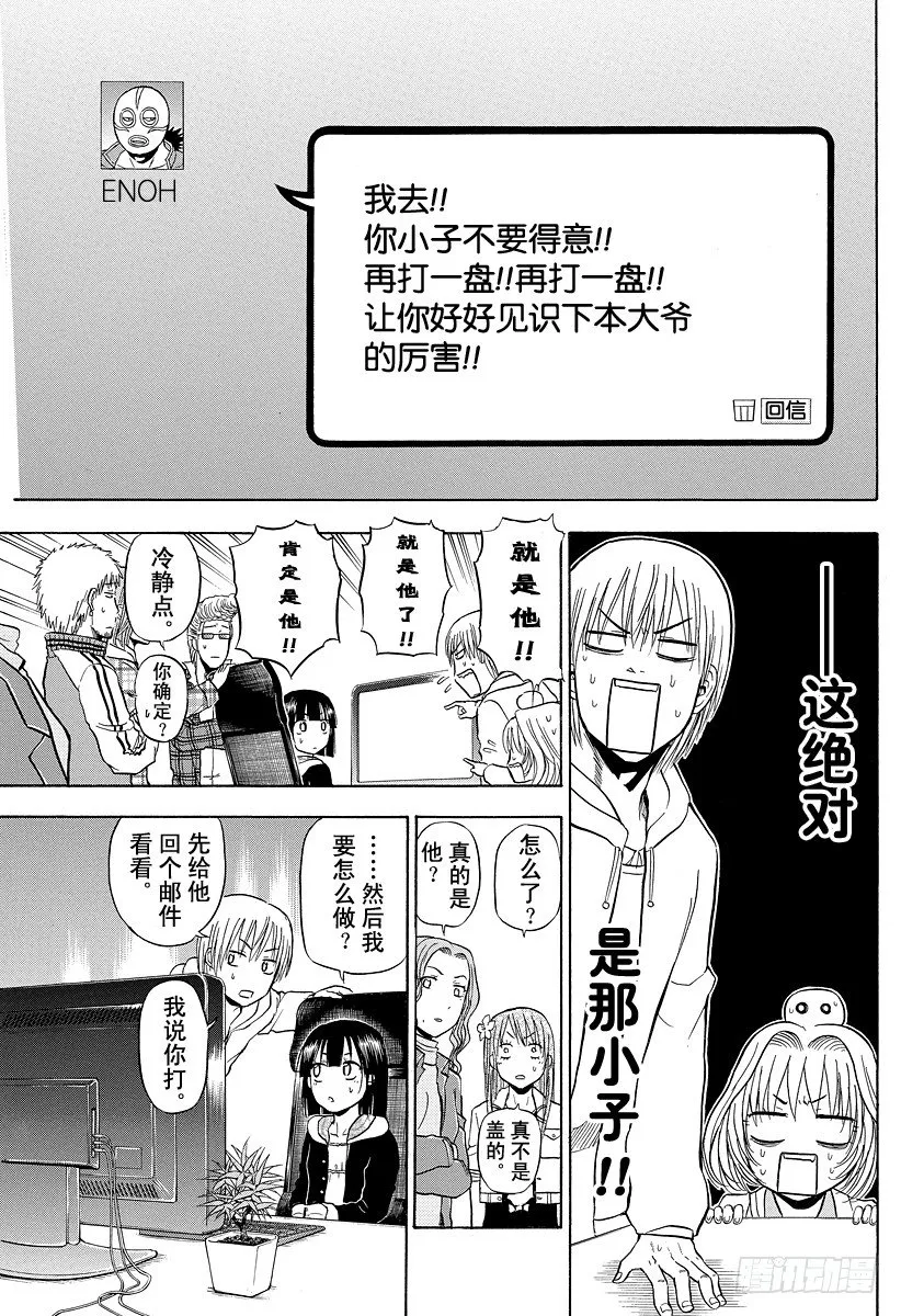 第95话 玩网游的焰王 第13页