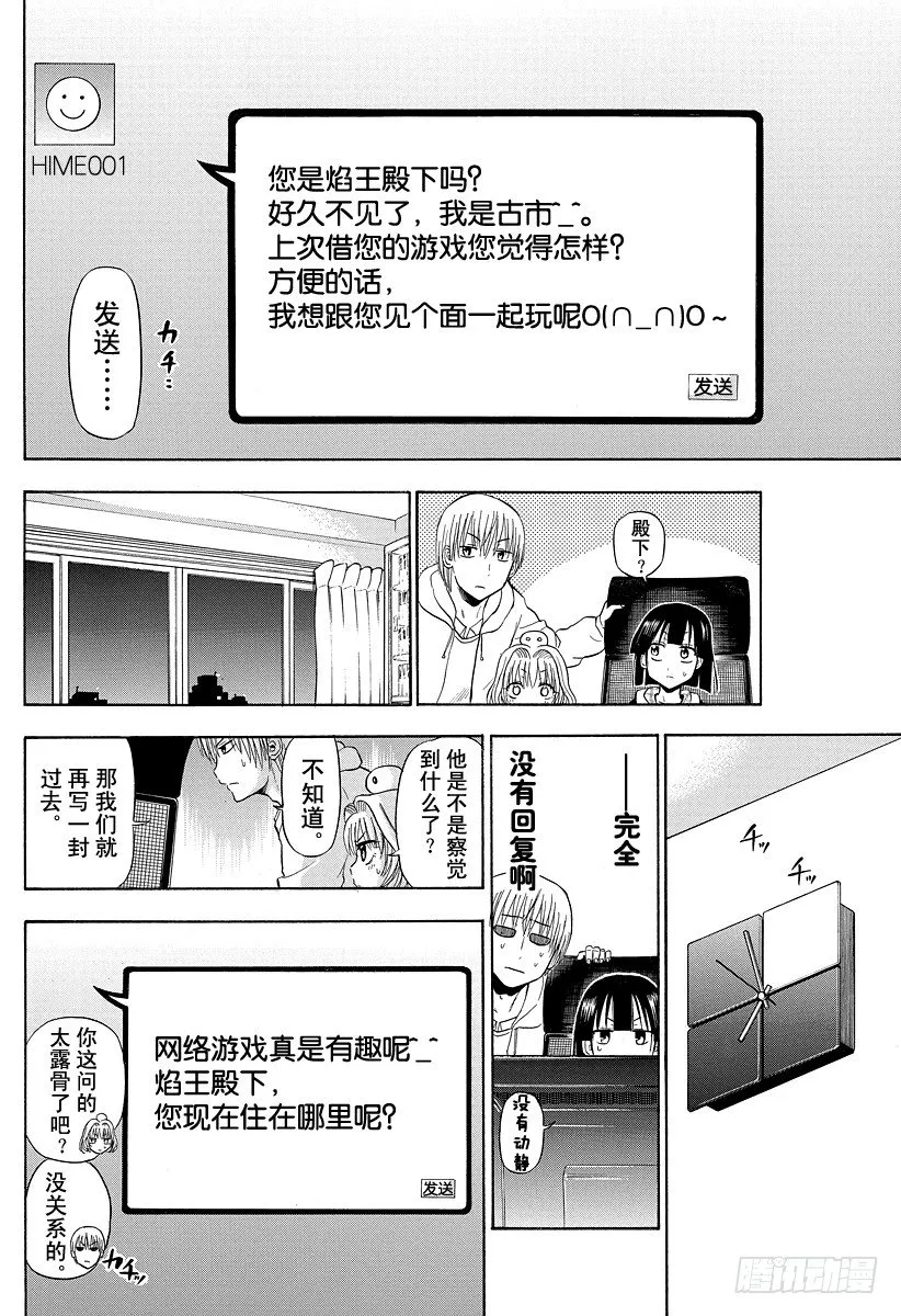 第95话 玩网游的焰王 第14页