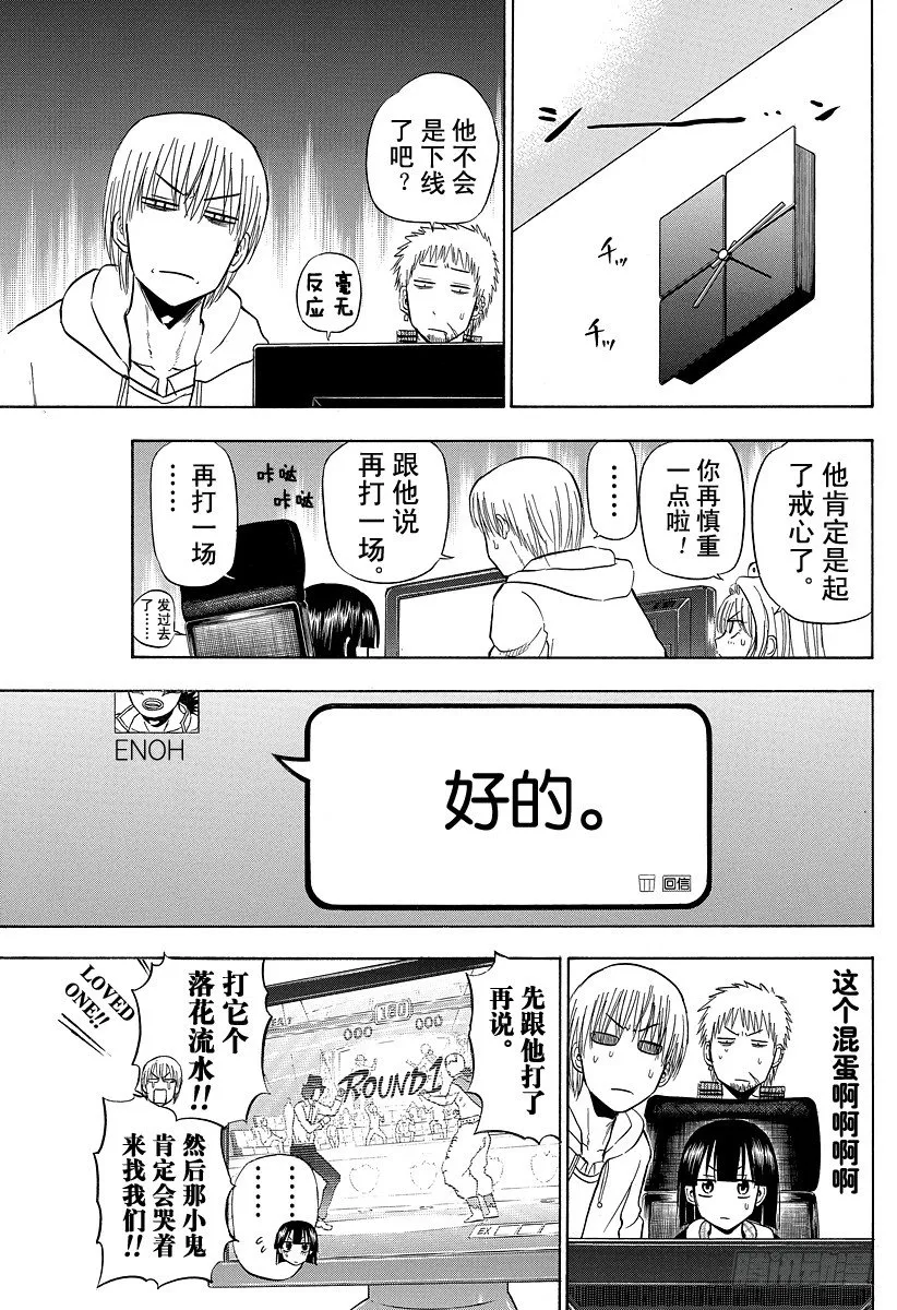 第95话 玩网游的焰王 第15页