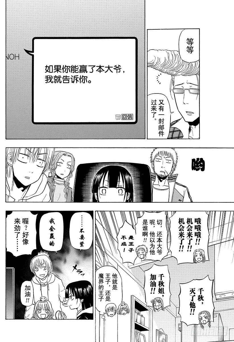 第95话 玩网游的焰王 第16页