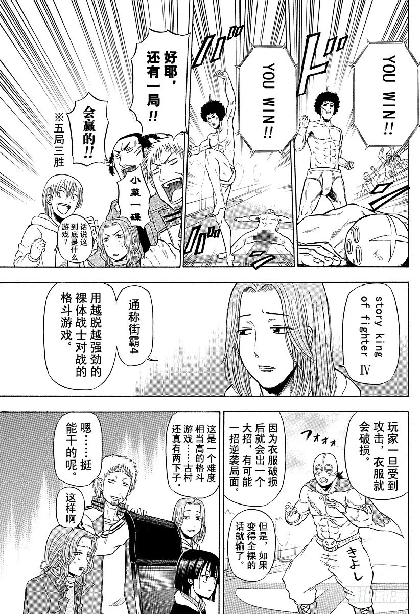 第95话 玩网游的焰王 第17页