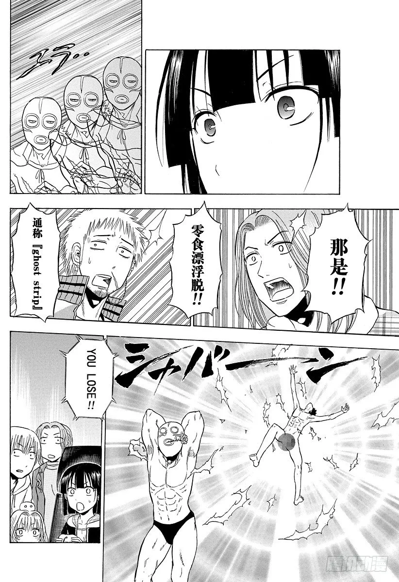 第95话 玩网游的焰王 第18页