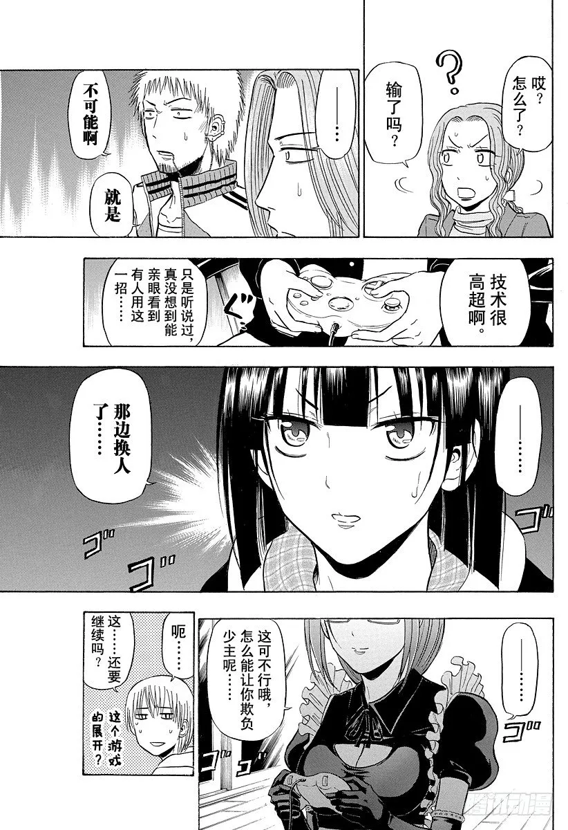 第95话 玩网游的焰王 第19页
