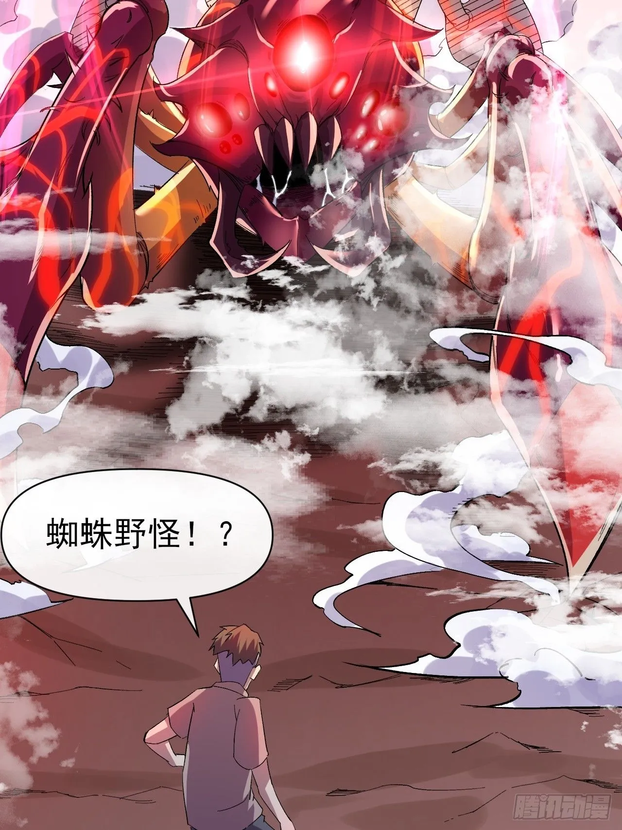 019熔岩蜘蛛 第31页