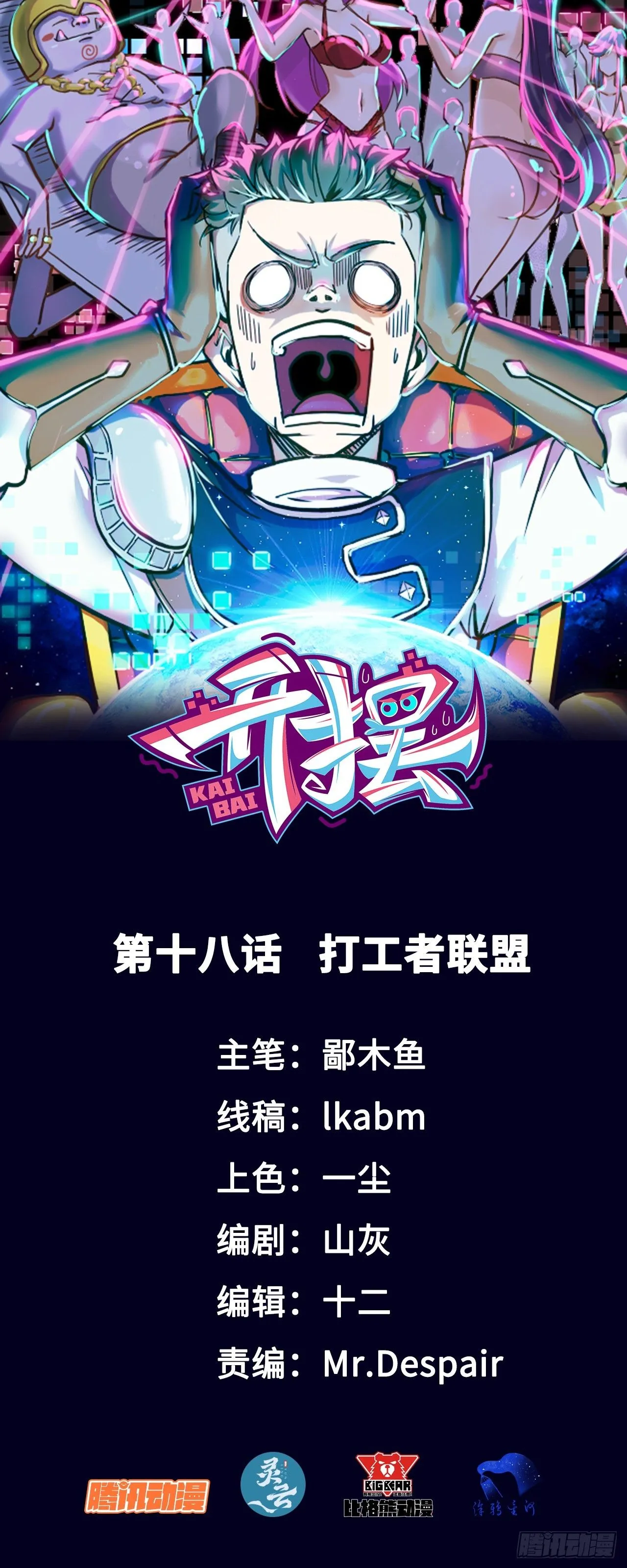 018打工者联盟 第1页
