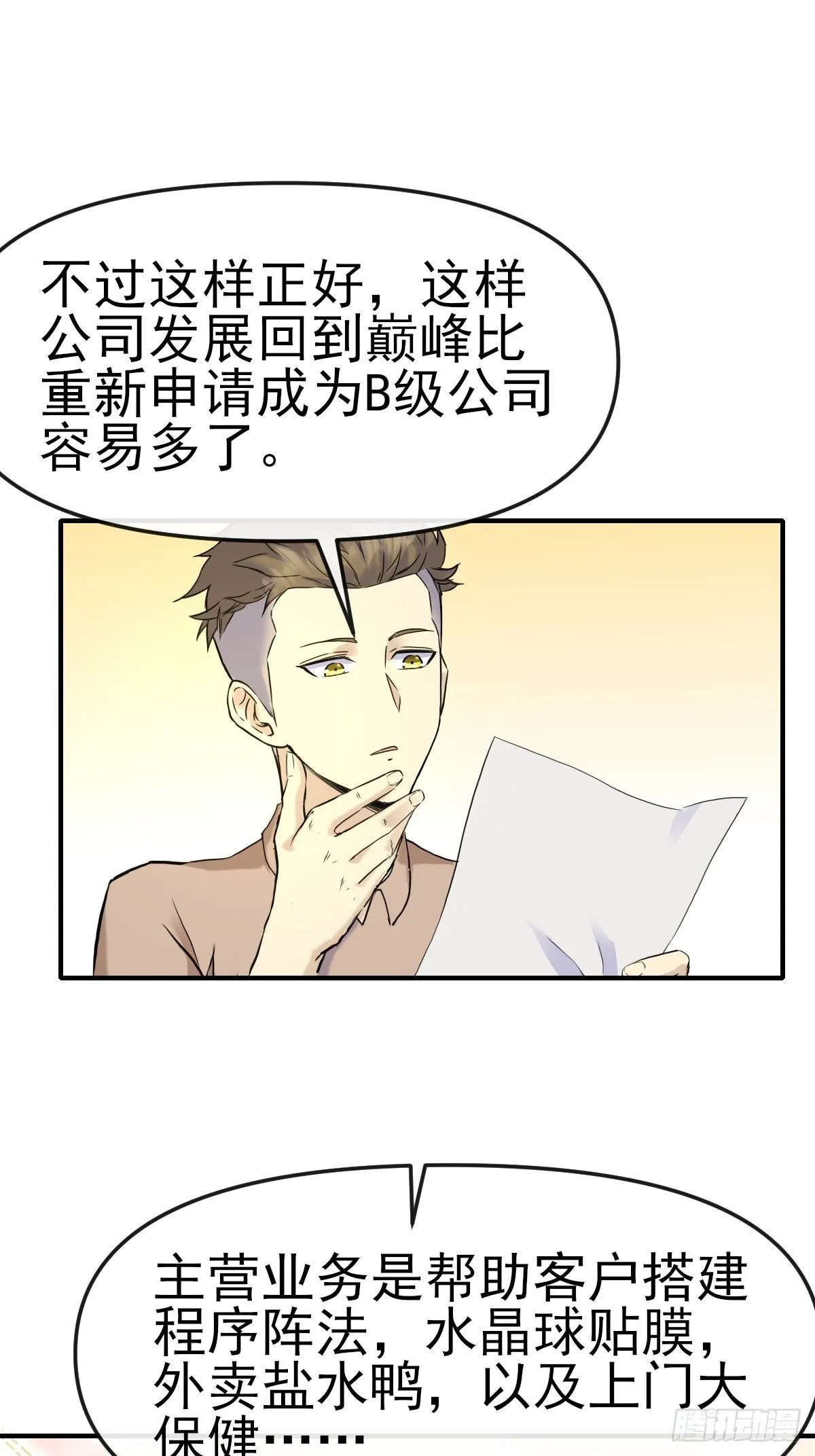 013最难的甲方！ 第23页