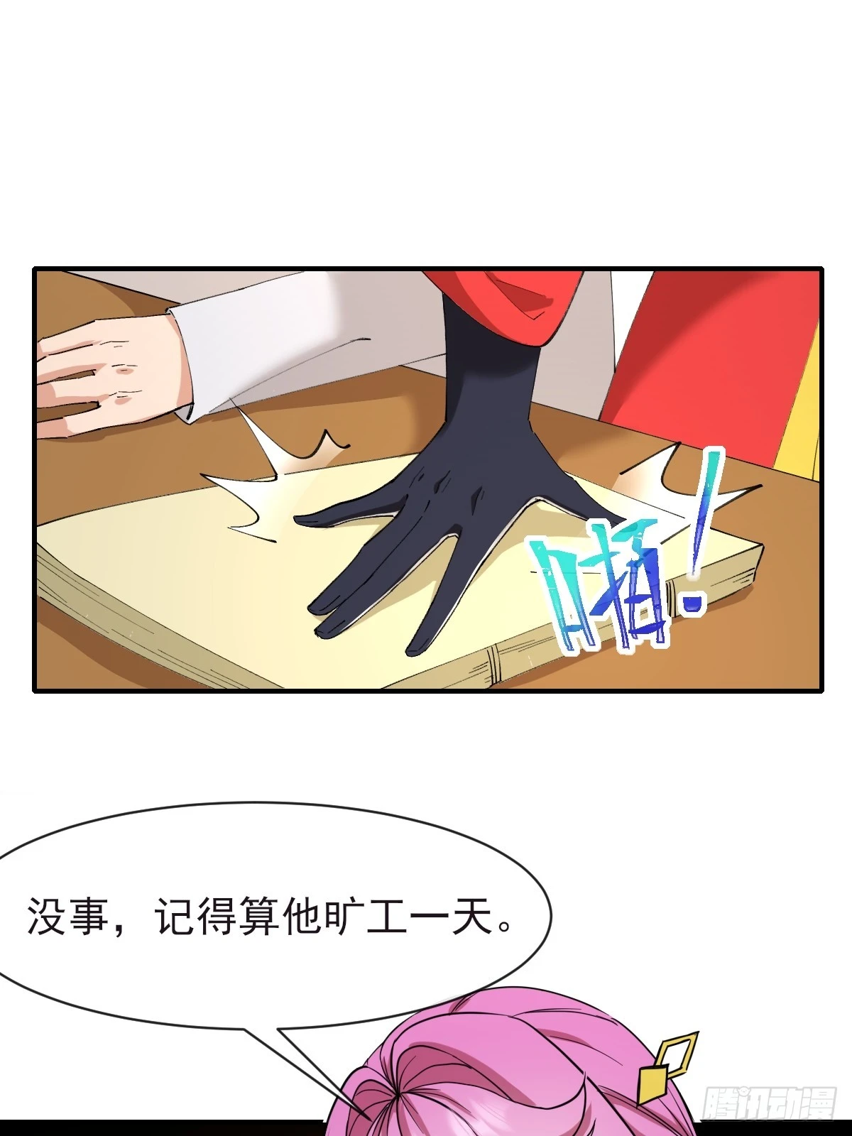 07洗钱？！ 第8页