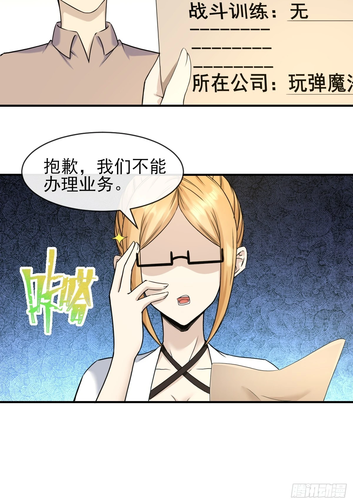 07洗钱？！ 第27页
