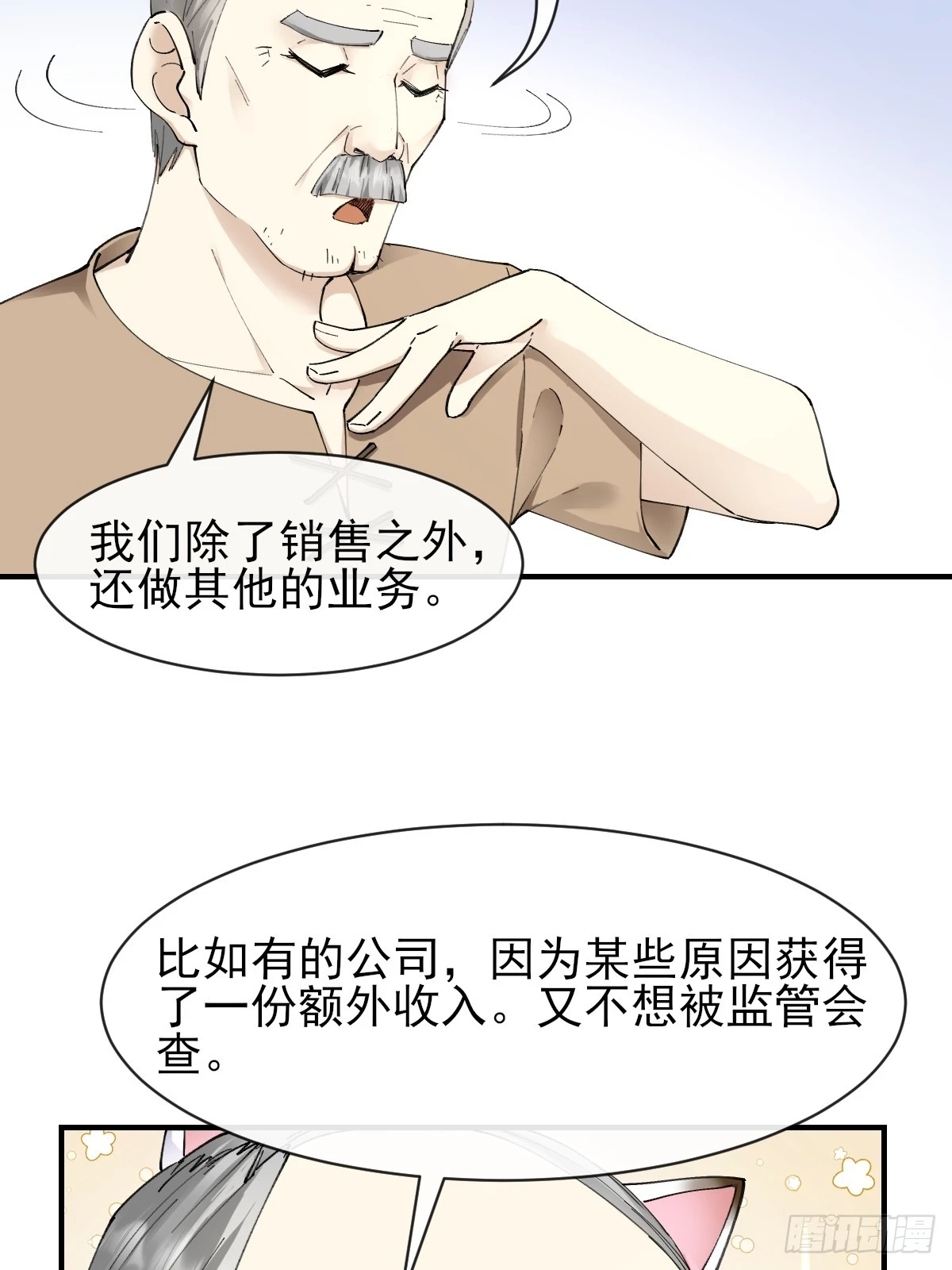 07洗钱？！ 第41页