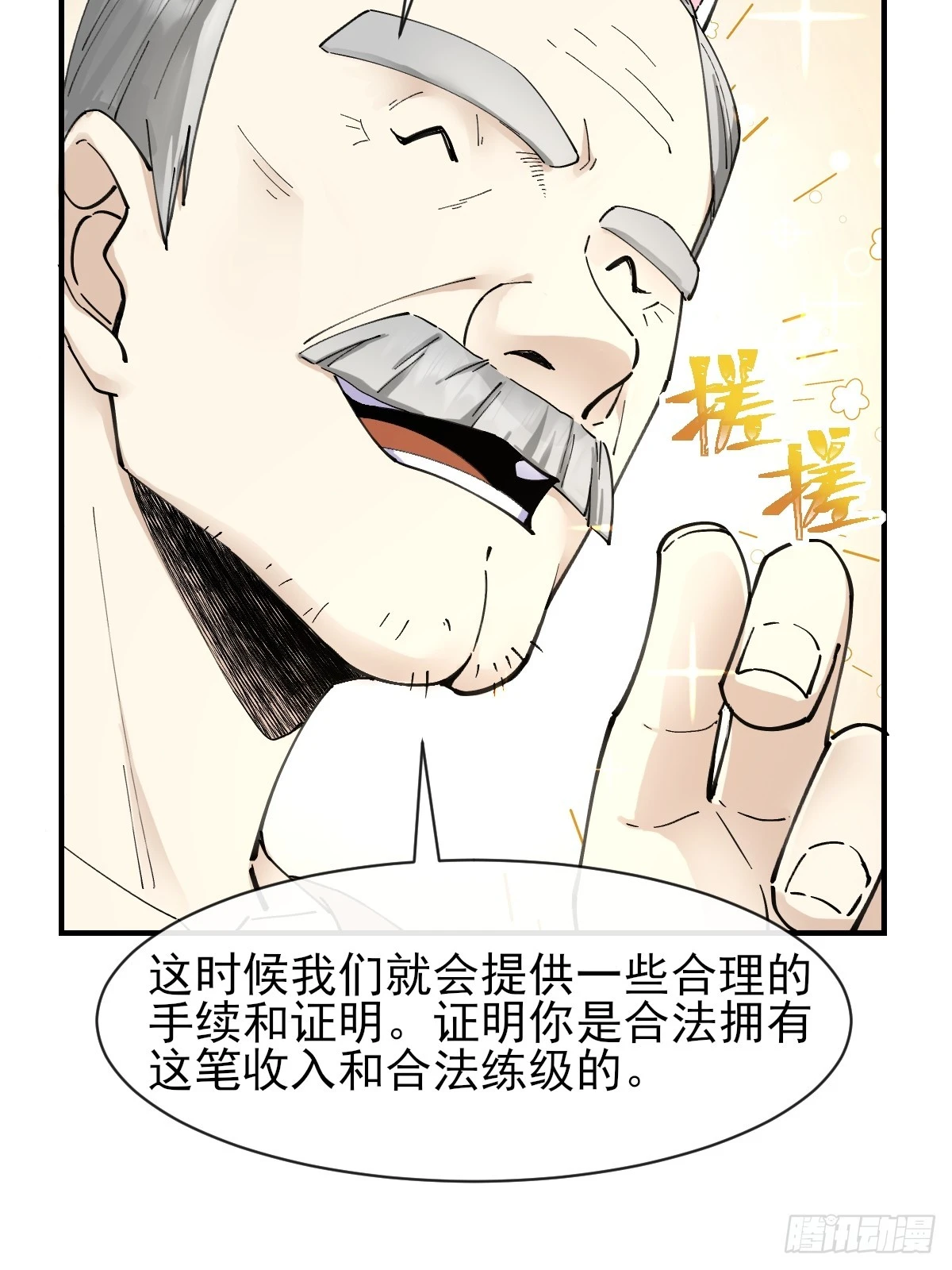 07洗钱？！ 第42页