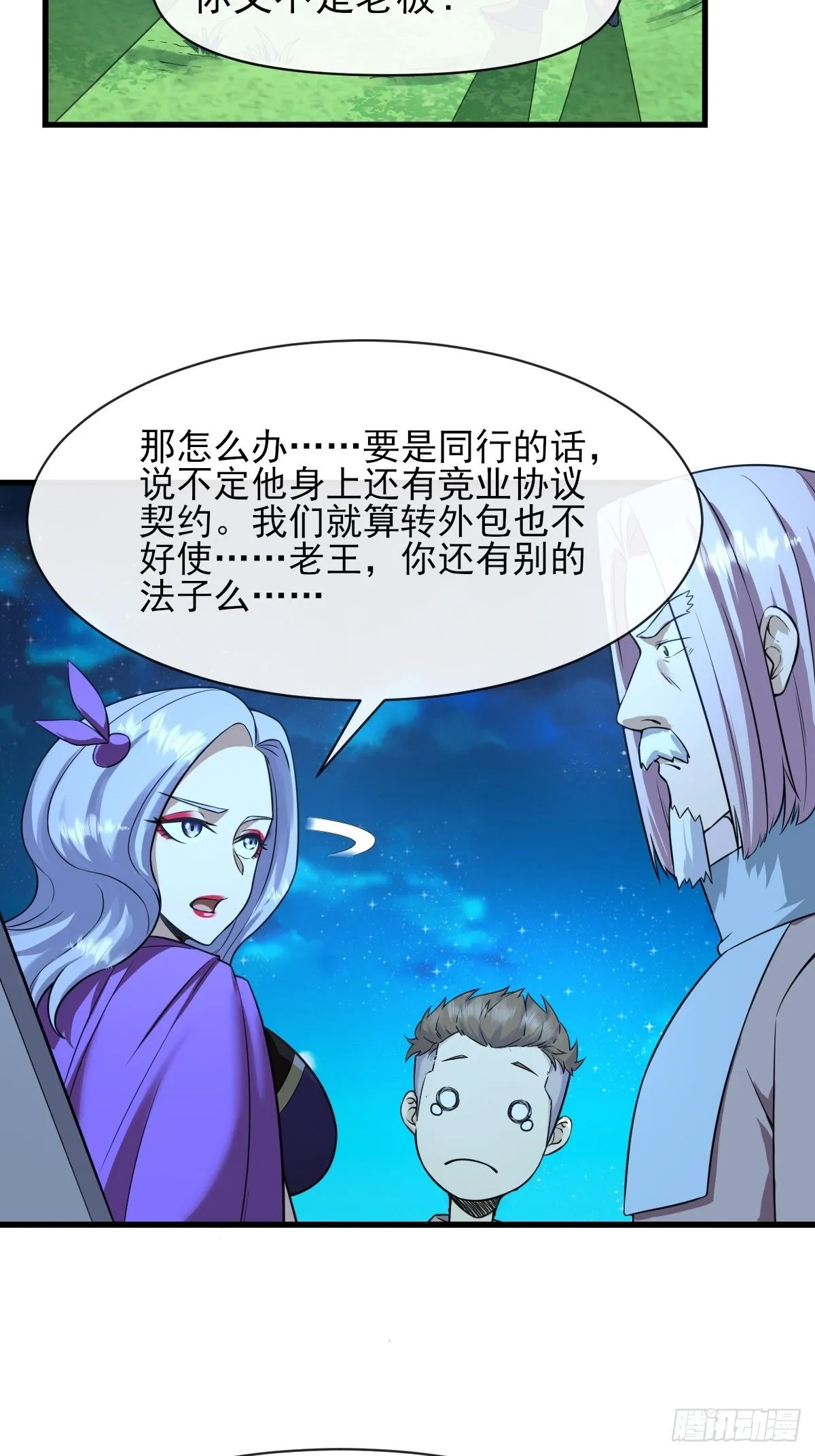 06你也不想我们的故事被… 第19页