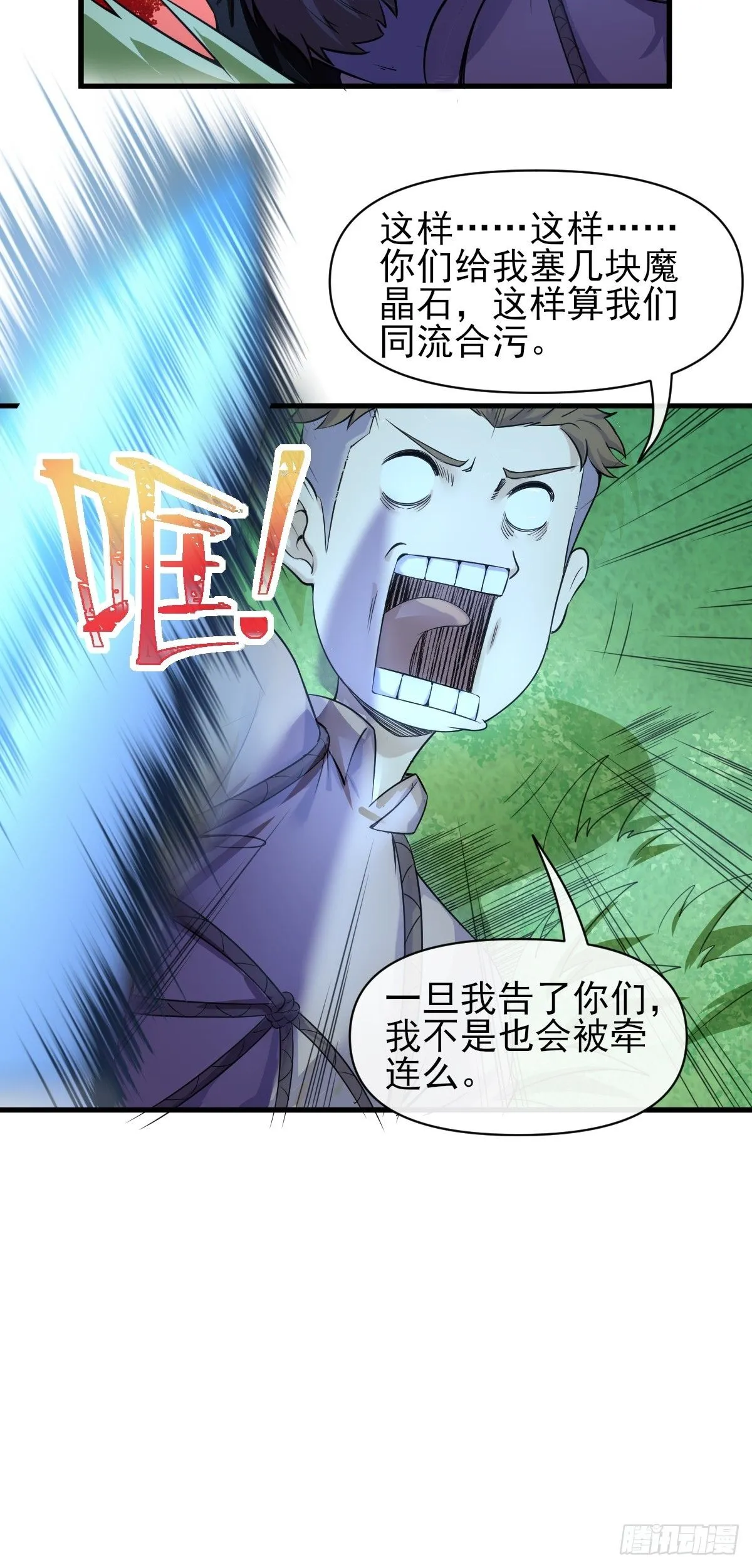 06你也不想我们的故事被… 第23页