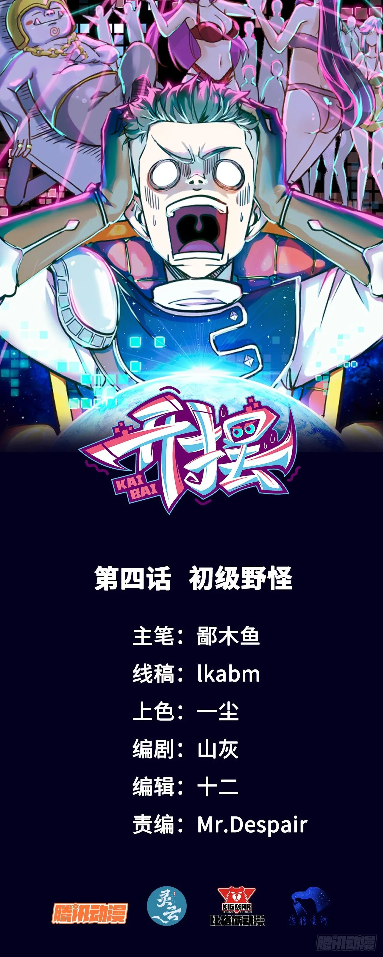 04初级野怪 第1页