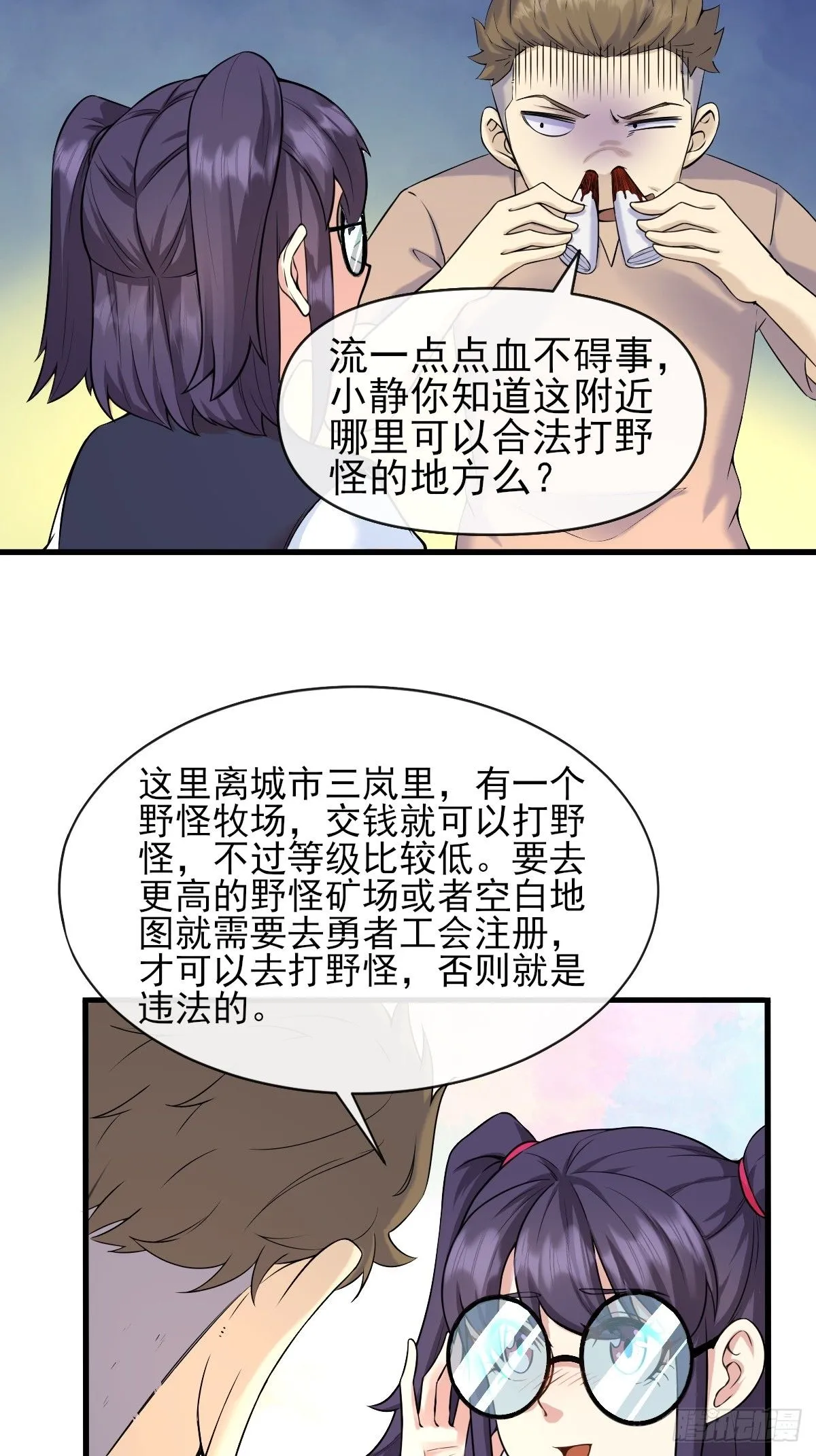 04初级野怪 第14页