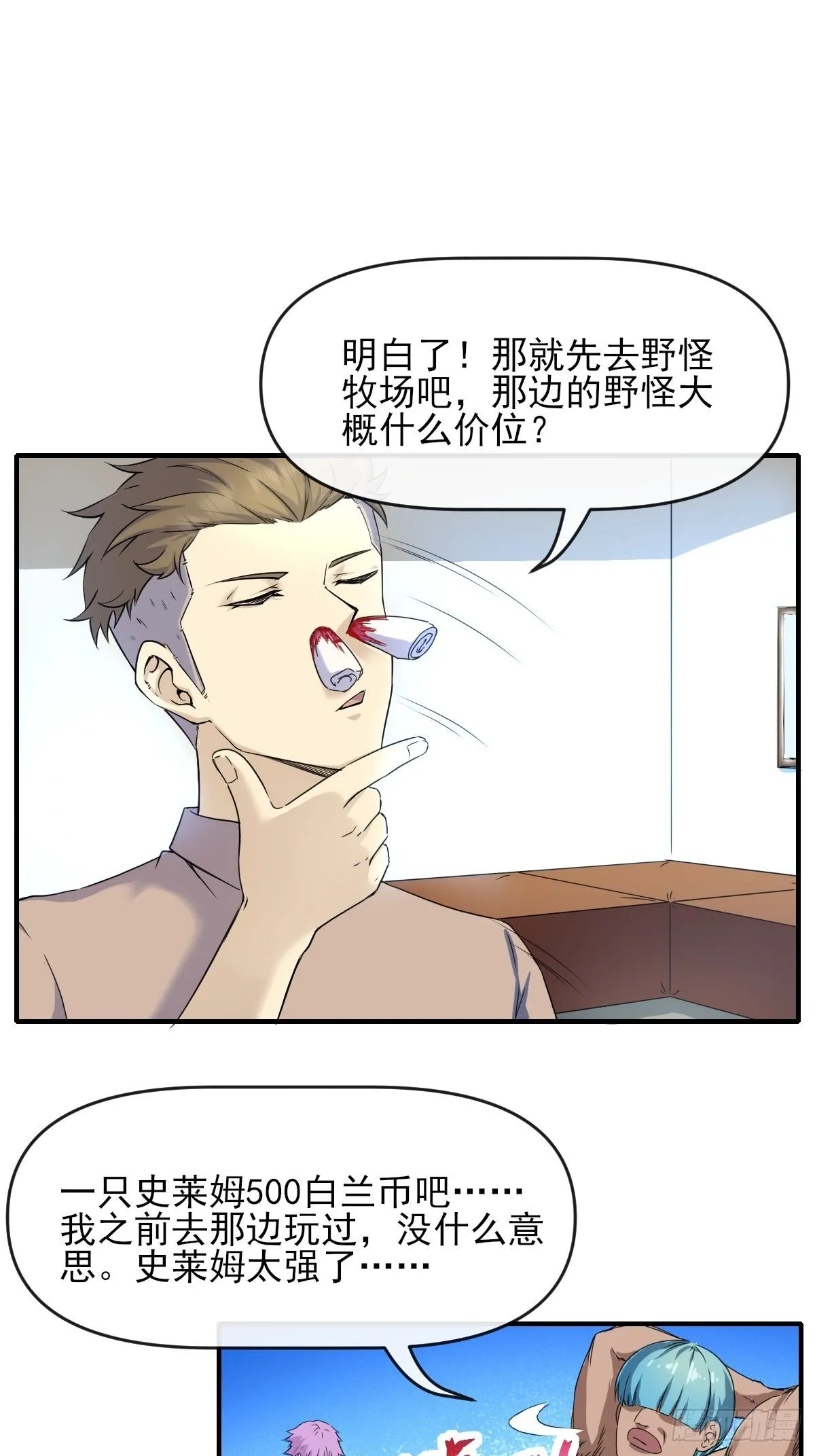 04初级野怪 第16页