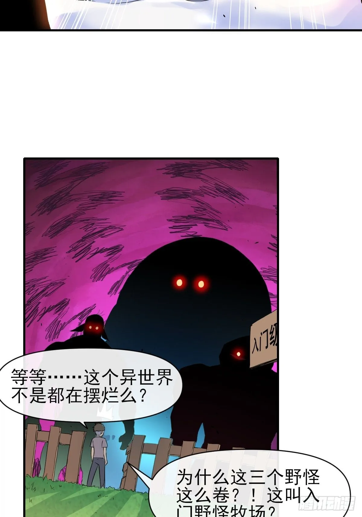 04初级野怪 第40页
