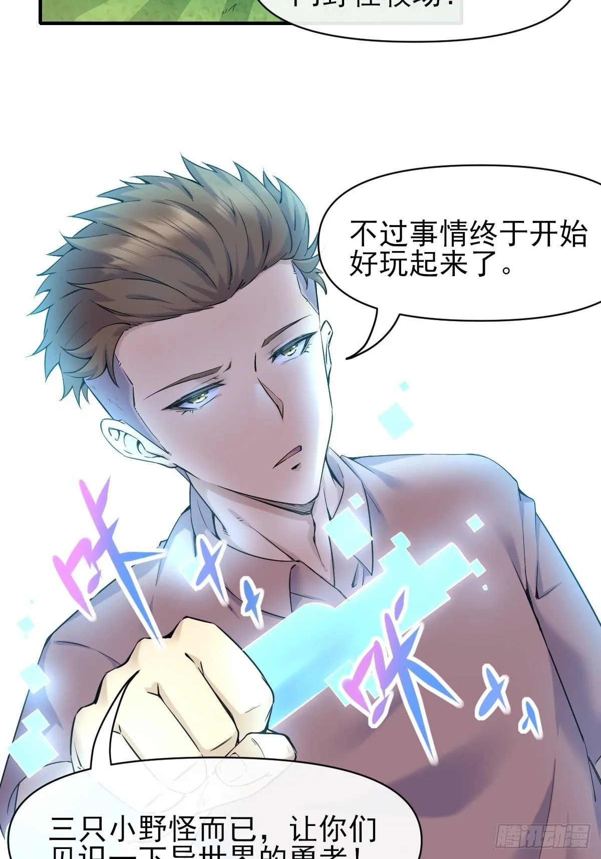 04初级野怪 第41页