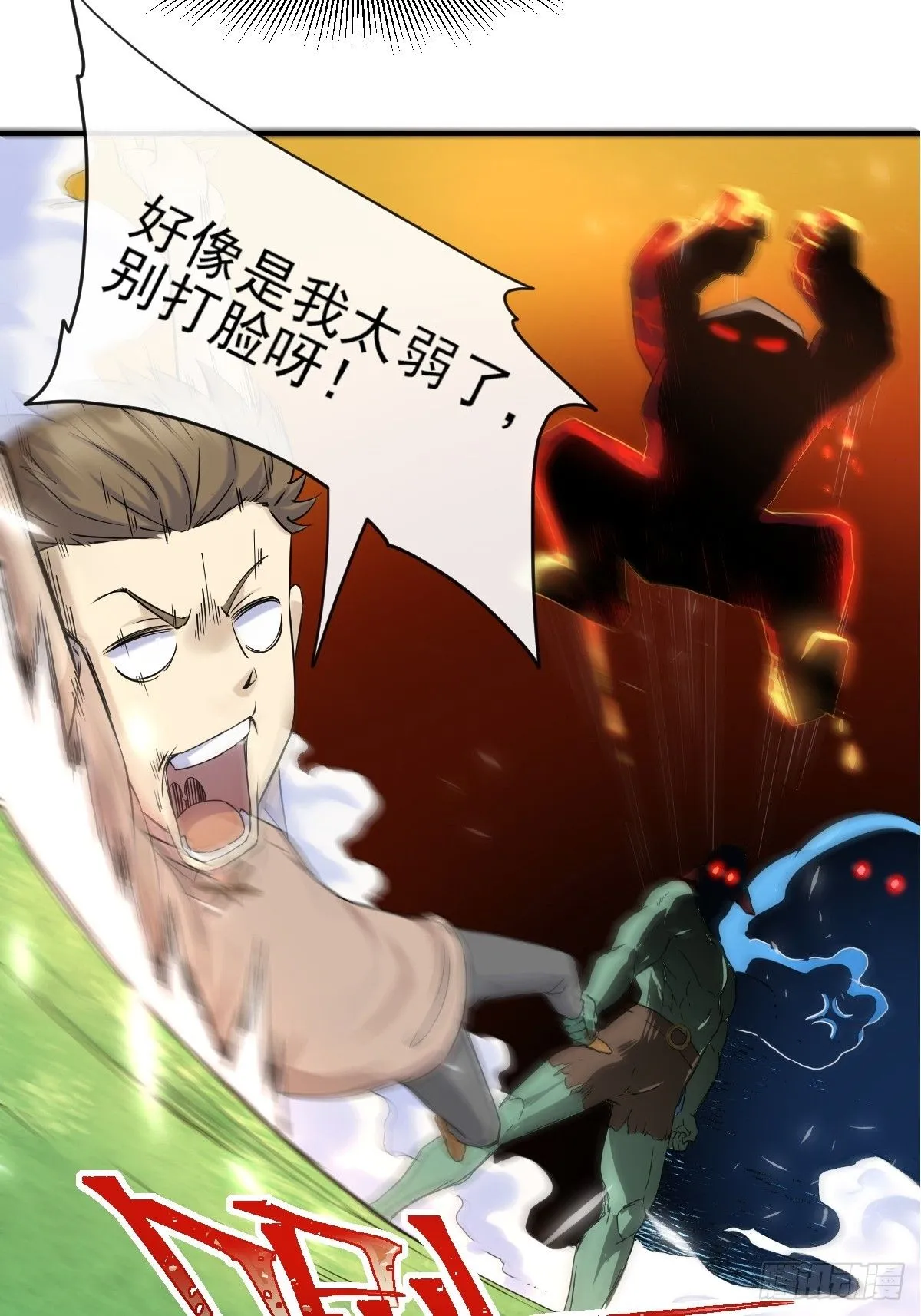 04初级野怪 第43页