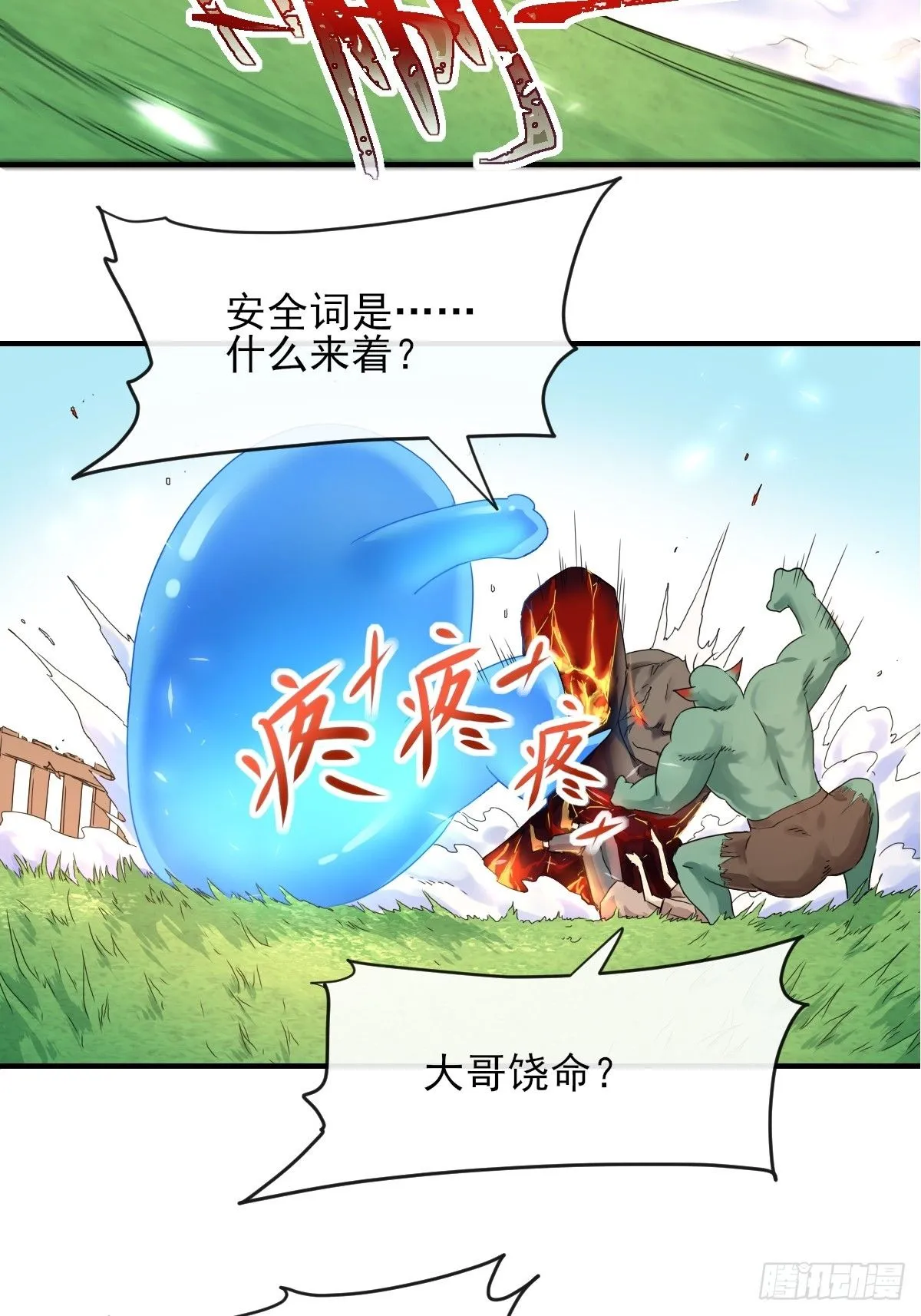 04初级野怪 第44页