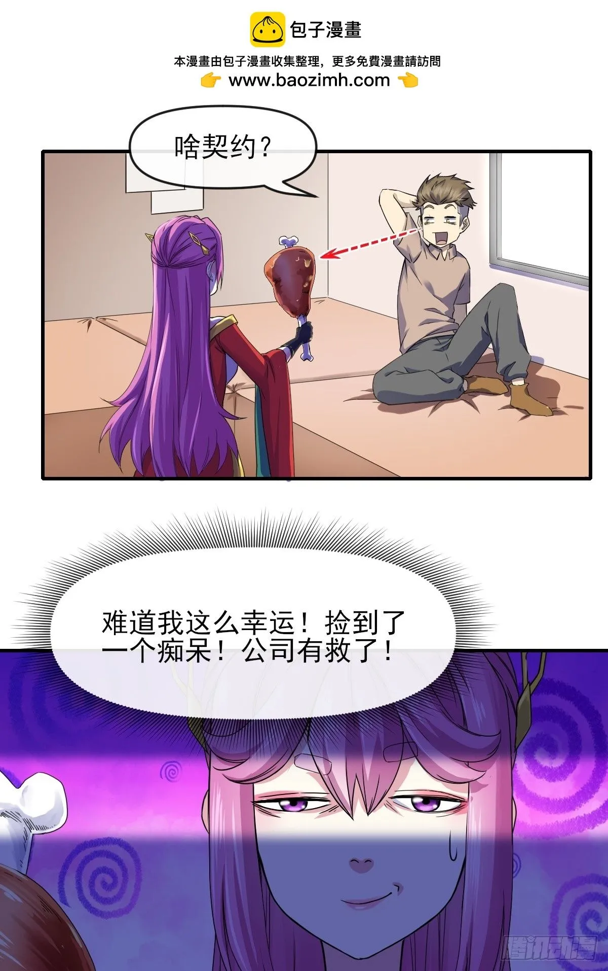 03谁是智障？ 第15页